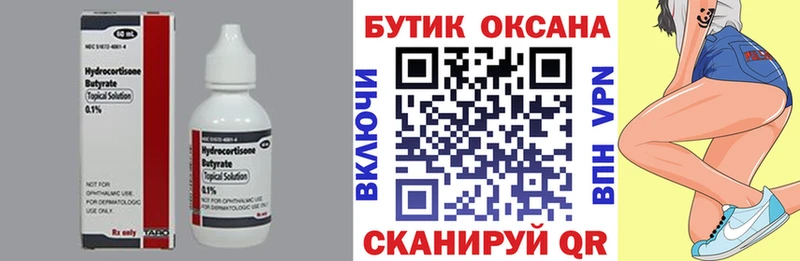 БУТИРАТ вода  Купить где  Каменка 